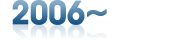 2006~